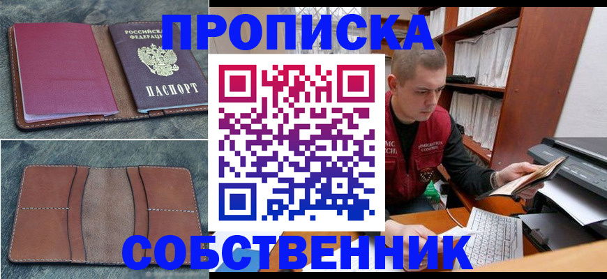 прописка паспорт в Йошкар-Оле