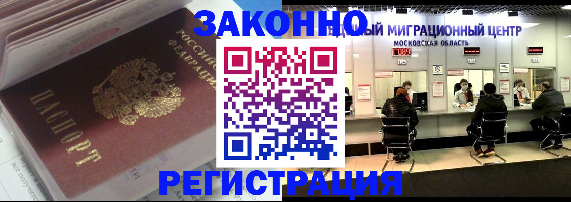 прописка для работы в Йошкар-Оле